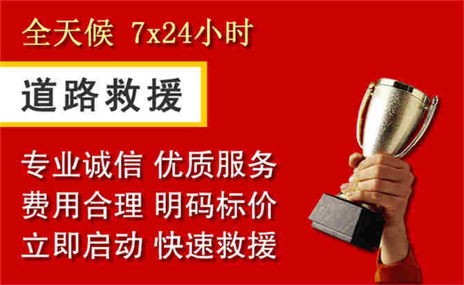 项城道路救援公司