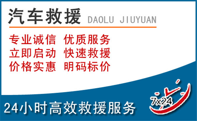 项城汽车救援
