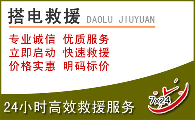 项城汽车道路救援