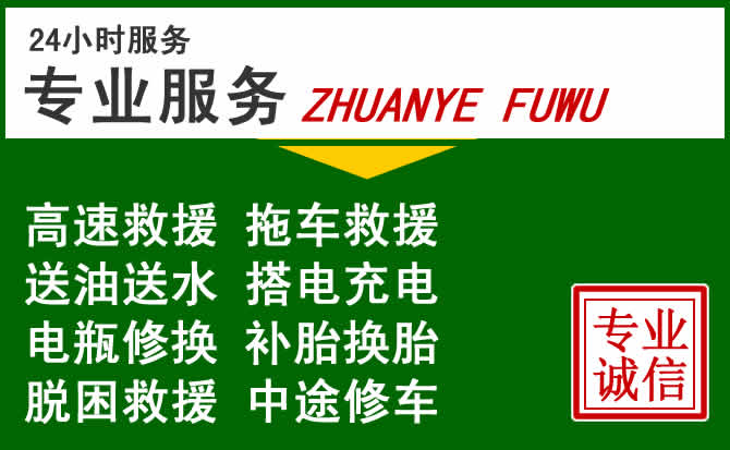 项城附近汽车道路救援