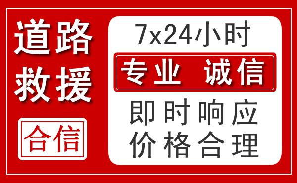 项城新能源汽车救援 项城新能源汽车救援
